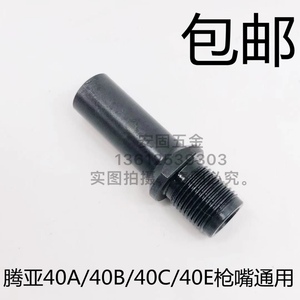 腾亚瓦斯枪配件钉管枪嘴枪管腾亚GSN40A/40B40C40E原厂配件打钉座