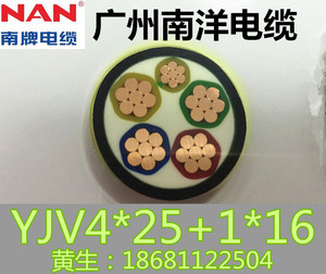 广州南洋电缆ZC-VV-YJV4*25+1*16mm2阻燃国标铜芯电缆拆米散卖