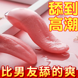 震动棒情趣女性玩具女人用成人自慰器女用品舌头舔阴专用高潮神器