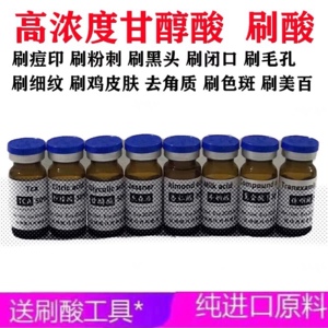 刷酸套装焕肤祛痘粉刺祛黄美白去黑头水杨酸水甘醇酸乳酸samantha