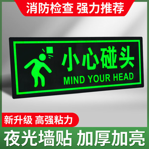 小心碰头指示牌墙贴安全出口夜光消防标识标牌贴纸应急紧急楼梯通道逃生疏散地贴标志小心台阶地滑提示标示牌