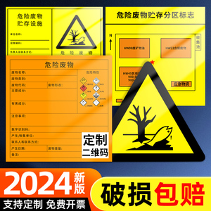 危险废物标识牌新版国标危废标签贮存场所环保不干胶贴纸暂存间有毒废机油危废间桶安全标志管理制度定制2024