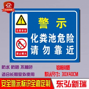 此处化粪池严禁烟火注意消防安全标识牌铝板反光警示标志提示定制