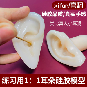假耳朵仿真义耳硅胶