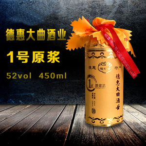 德惠大曲酒业 壹号原浆酒 52度浓香型白酒 吉林德惠特产