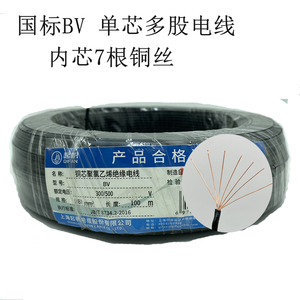 上海起帆电线国标BV 0.5 0.75 1.5 单芯7丝多股线聚氯乙烯绝缘线
