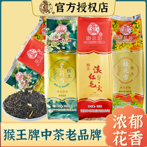 中茶猴王牌茉莉花茶叶浓香型一号五星特级精品新茶冷泡送礼绿红茶