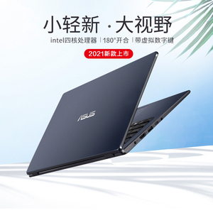asus/华硕e410笔记本电脑顽石网课本英特尔四核处理器轻薄便携学生