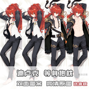 原神周边原创高清迪卢克双面等身抱枕套二次元腐女睡觉长条靠枕头