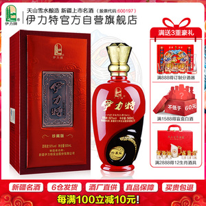 伊力特50度珍藏版500ml包邮浓香型高度送礼喜酒新疆特色白酒名酒