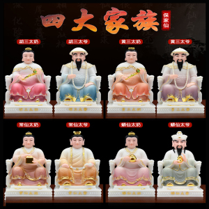 包邮东北地仙像四大家族神像胡三黄三太爷太奶常仙蟒仙家用供奉像