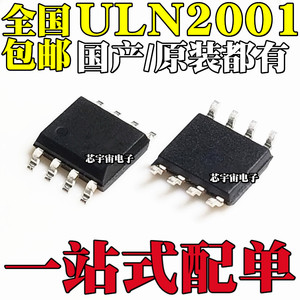 ULN2001 ULN2001D ULN2001DS 贴片SOP8 三通道继电器驱动IC芯片