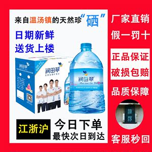 润田翠含硒矿泉水天然富硒饮用水4.7桶装l宜春明月山温汤正品包邮