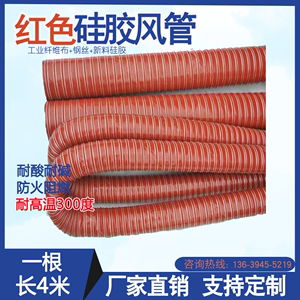 耐高温红色矽胶管耐热通风管300度钢丝排烟管红色高温风管