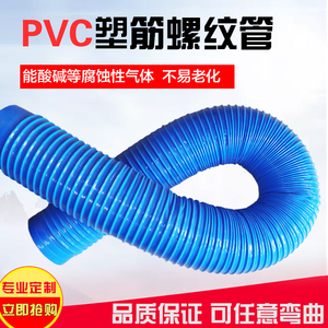 可定制塑料排风管PVC塑筋螺纹管 工业除尘管 吸尘管 排水管