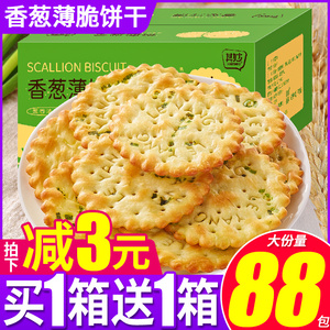 香葱薄脆饼干葱香味葱油薄饼小零食单独小包装办公室小吃休闲食品