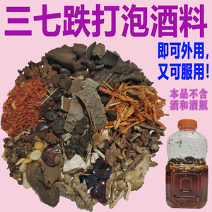 新品三七跌打酒料损伤青红紫於血筋络不舒外用加内服血竭泡酒药包