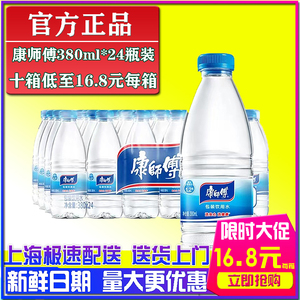 康师傅矿物质饮用水380ml*24瓶小瓶水瓶装水会议用水送货上门