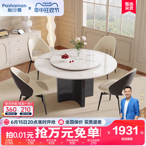 帕沙曼 新款岩板餐桌椅现代简约家用圆形转盘餐桌一桌4椅组合