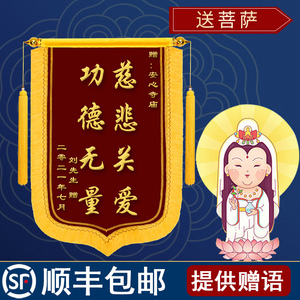 锦旗定做菩萨仙家寺庙道观神婆的有求必应定制感谢服务订做制作赠送
