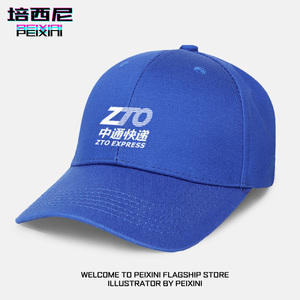 定制中通快递棒球帽子工作工装遮阳帽鸭舌帽外卖员卡车司机帽子大