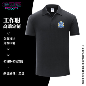 广州富力俱乐部足球运动训练队服定制夏季休闲翻领短袖男士polo衫
