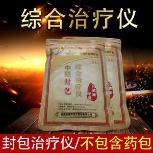 湖南健缘 中医封包综合治疗仪不含药包 腰椎间盘突出热敷理疗仪器