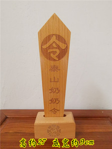 道教用品 泰山奶奶令牌 令箭 道教 泰山奶奶令箭 八卦令箭底座