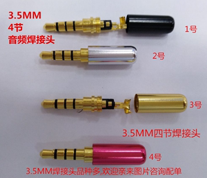 3.5mm4节焊接头 3.5MM4节音频焊接头 铜渡金DIY配件手机耳机插头