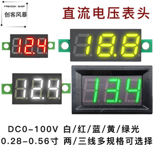 DC0-100V直流电压表数显高精度电瓶电动车数字电压表头两线0.56寸