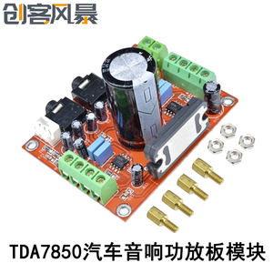 TDA7850汽车音响发烧级功放板模块4X50W4声道汽车  带BA3121降噪