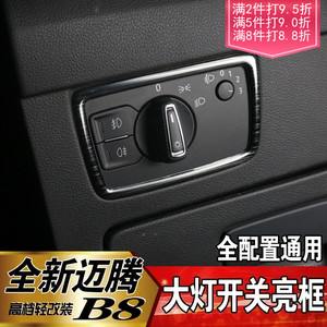 迈腾b8大灯