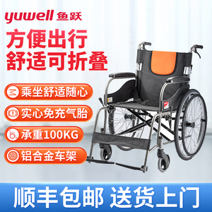鱼跃铝合金手动轮椅车轻便折叠老年人残疾人专用手推代步车免安装