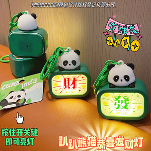 熊猫恭喜发财小夜灯钥匙扣可爱发光电视机儿童学生书包挂件礼品