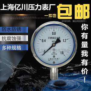 Y100不锈钢耐震压力表 水压油压气压 真空表 YN100BF抗震0-1.6MPA
