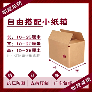 包装纸箱淘宝快递箱子物流打包空白保护纸盒40*35*30*25*20*15*10