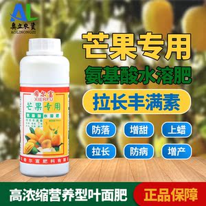 叶面肥芒果专用肥料拉长膨大素氨基酸炭疽病保花保果药防落素农药