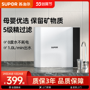 苏泊尔du2u3超滤净水器家用厨房前置自来水龙头过滤器纯水机