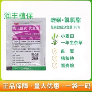 陶氏益农优麦达20%啶磺草胺氟氯吡啶酯麦田一年生杂草进口除草剂