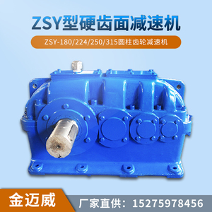 金迈威ZSY-180/224/315硬齿面圆柱齿轮减速机变速箱 更多规格定制
