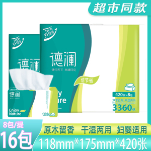 德澜抽纸家庭实惠装抽取式面巾纸420张干湿两用餐纸手纸整箱包邮