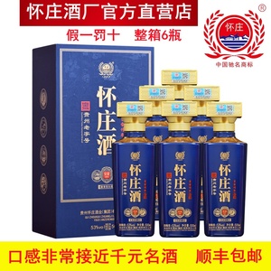 贵州怀庄酒荣耀酱香型白酒53度纯粮食坤沙老酒高端礼盒装送礼整箱