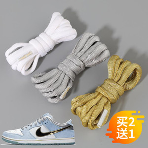 适配nike dunk sb冰雪奇缘鞋带原装品质银色金色蓝色情人节半圆粗