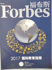 福布斯杂志2016年12月 2017国际教育指南