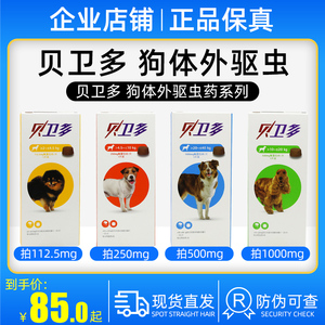00134人付款淘宝福来恩狗狗体外驱虫药除跳蚤蜱虫体内外驱虫福莱恩