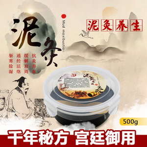 御熙堂正品泥灸艾草泥灸温经活络养生泥膜肩颈草本蜡泥灸500g