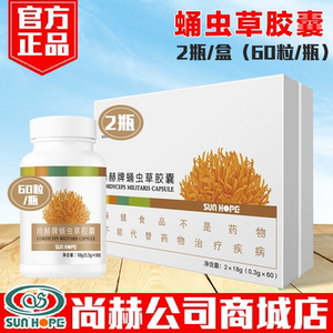 尚赫牌蛹虫草胶囊 尚赫蛹虫草胶囊 新款 60粒*2瓶/盒共120粒 正品