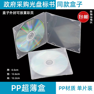 光盘盒单片装 方形 CD盒 DVD盒收纳盒透明方形光碟盒 50个包邮 覆膜盒子 可DIY放置插页 光碟收纳包
