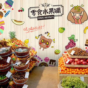 手绘进口零食水果生鲜区墙纸大型商场超市小吃便利店背景装饰壁纸