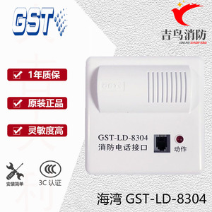 海湾GST-LD-8304消防电话接口模块不含消防电话分机消防报警设备